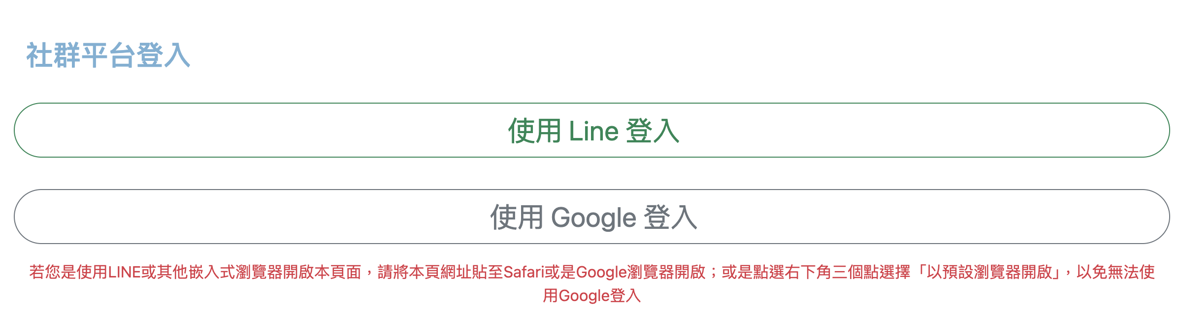 步驟2：選擇登入方式並登入