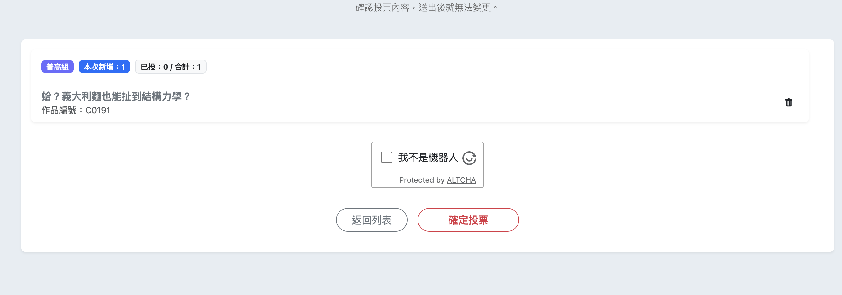步驟6：勾選我不是機器人
