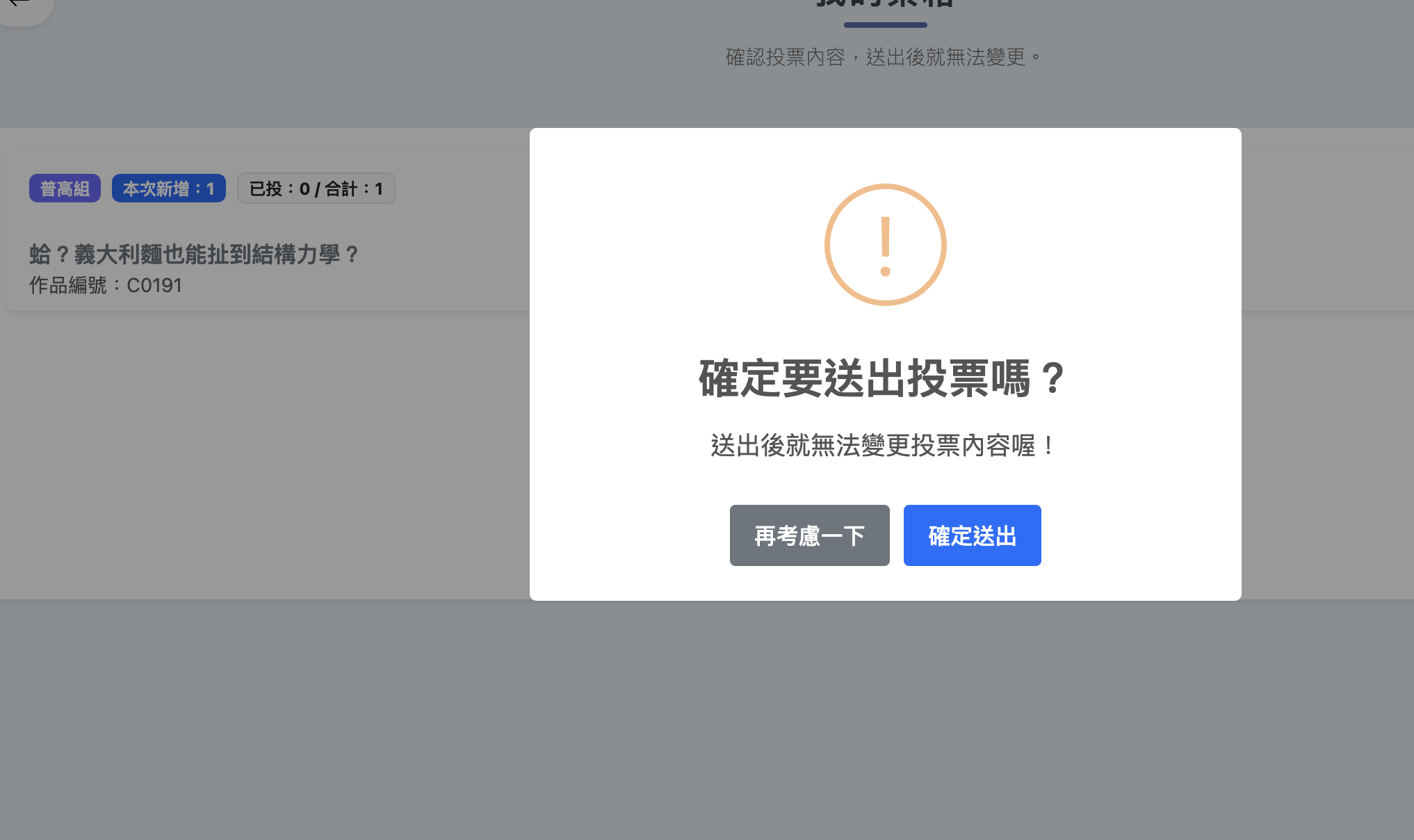 步驟8：按確定送出